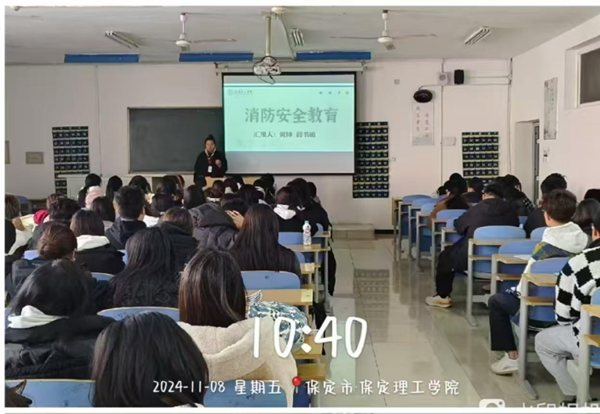 安全教育|保定理工學院|管理學院|全民消防，生命至上