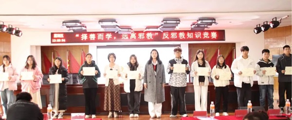 反邪教|保定理工學院|管理學院|“擇善而學，遠離邪教”反邪教知識競賽