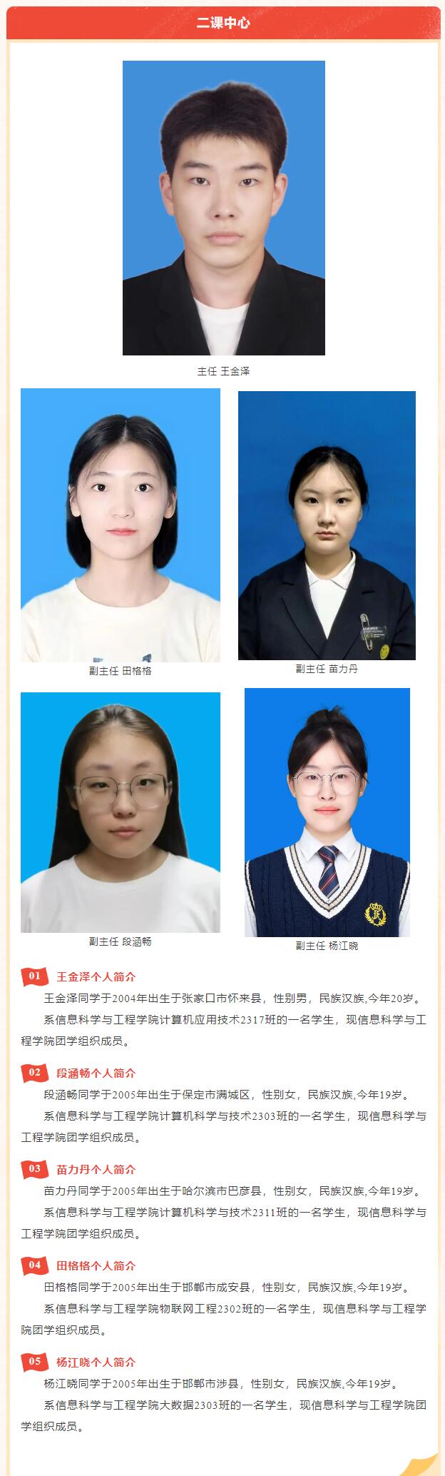 【薪火相傳·未來可期】信息科學(xué)與工程學(xué)院學(xué)生會(huì)團(tuán)總支第四屆部門負(fù)責(zé)人換屆選舉結(jié)果公示