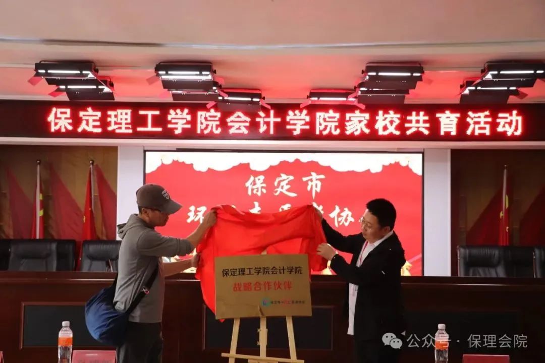 高校速遞 | 保定理工學院會計學院舉辦“共筑成長橋梁，探索共育之路”家校共育活動