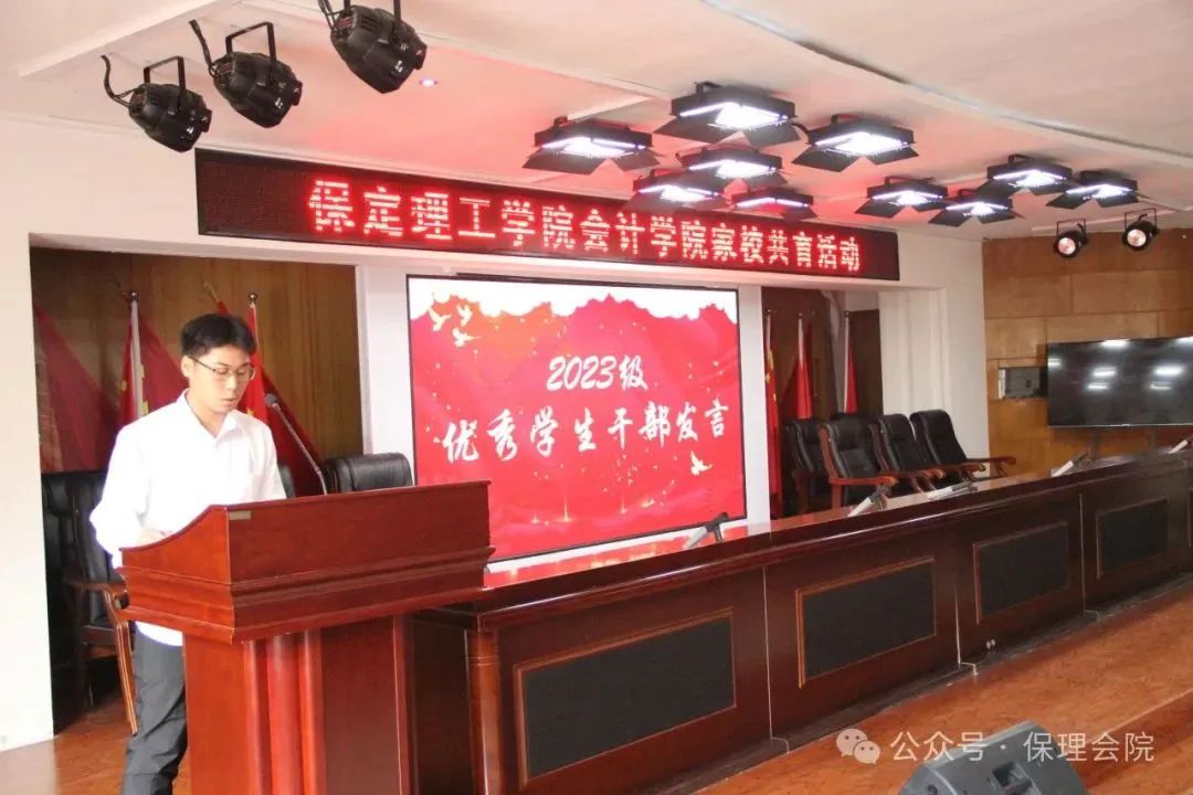 高校速遞 | 保定理工學院會計學院舉辦“共筑成長橋梁，探索共育之路”家校共育活動