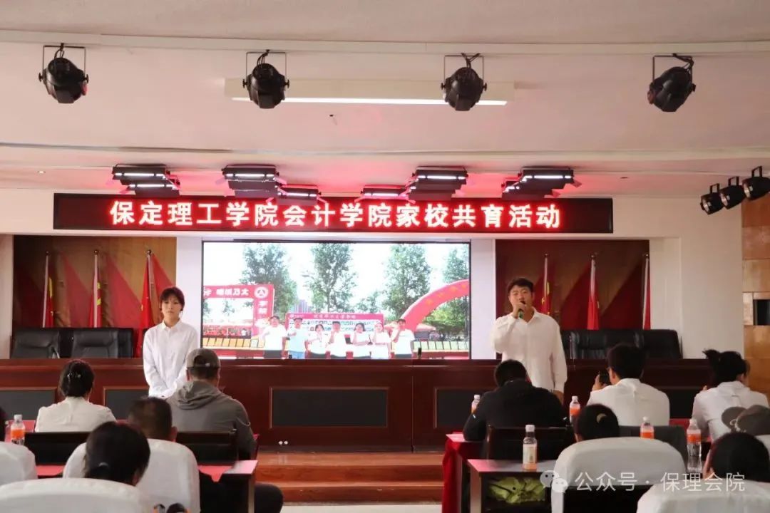 高校速遞 | 保定理工學院會計學院舉辦“共筑成長橋梁，探索共育之路”家校共育活動
