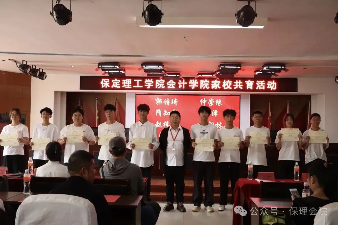 高校速遞 | 保定理工學院會計學院舉辦“共筑成長橋梁，探索共育之路”家校共育活動