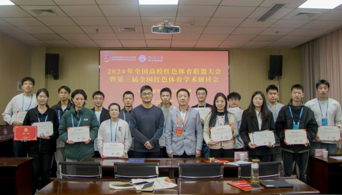 【紅色傳承·研思筑夢】信息科學與工程學院教師閃耀紅色體育學術盛會，共研新時代體育文化傳承與創新
