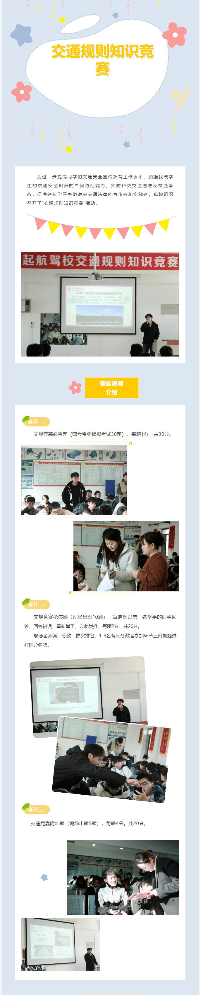 【交通競賽，安全先行】信息科學與工程學院 交通規則知識競賽