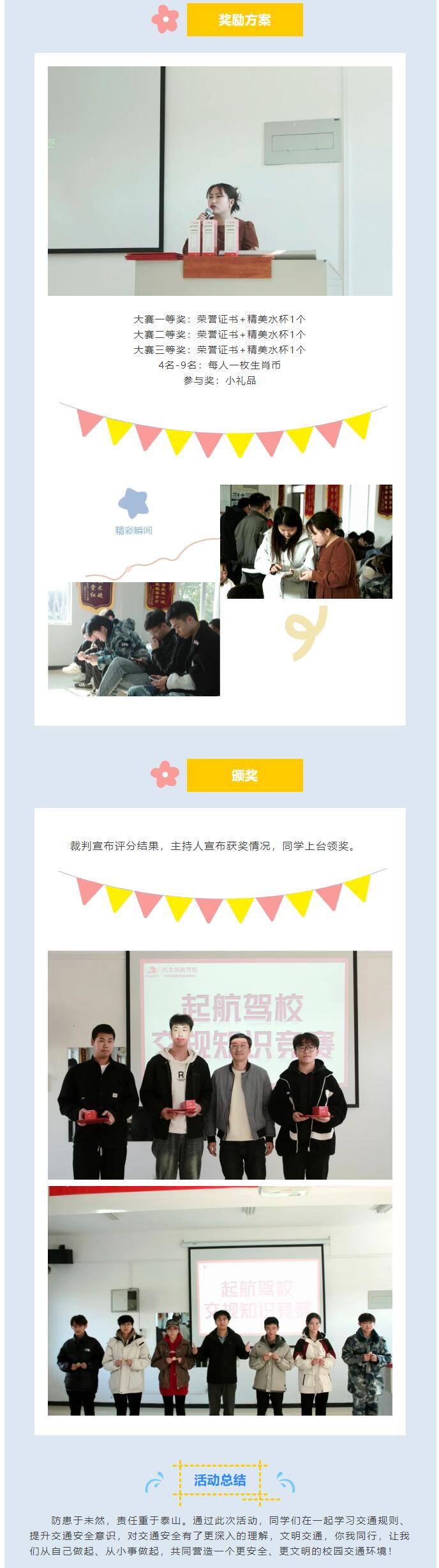 【交通競賽，安全先行】信息科學與工程學院 交通規則知識競賽