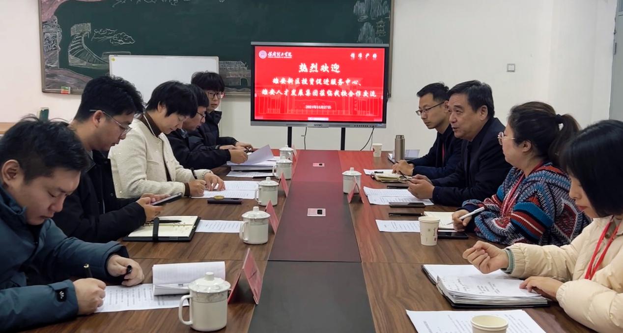 攜手共進謀發展 ——我校與雄安新區投資促進服務中心、雄安人才發展集團舉辦政校企合作洽談會