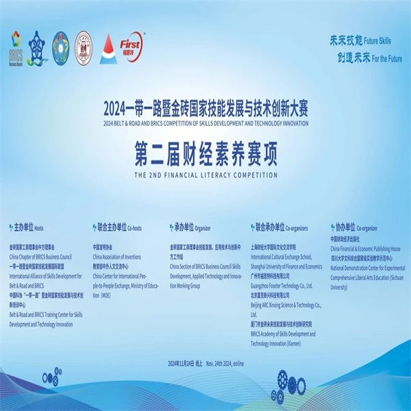 喜報(bào)——祝賀我校學(xué)子在第八屆一帶一路暨金磚國家技能發(fā)展與技術(shù)創(chuàng)新大賽財(cái)經(jīng)素養(yǎng)賽項(xiàng)中榮獲佳績