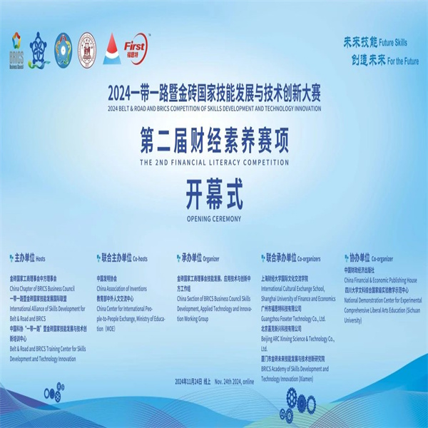 喜報(bào)——祝賀我校學(xué)子在第八屆一帶一路暨金磚國家技能發(fā)展與技術(shù)創(chuàng)新大賽財(cái)經(jīng)素養(yǎng)賽項(xiàng)中榮獲佳績