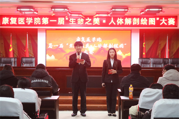 康復醫學院第一屆“生命之美·人體解剖圖”大賽圓滿落幕