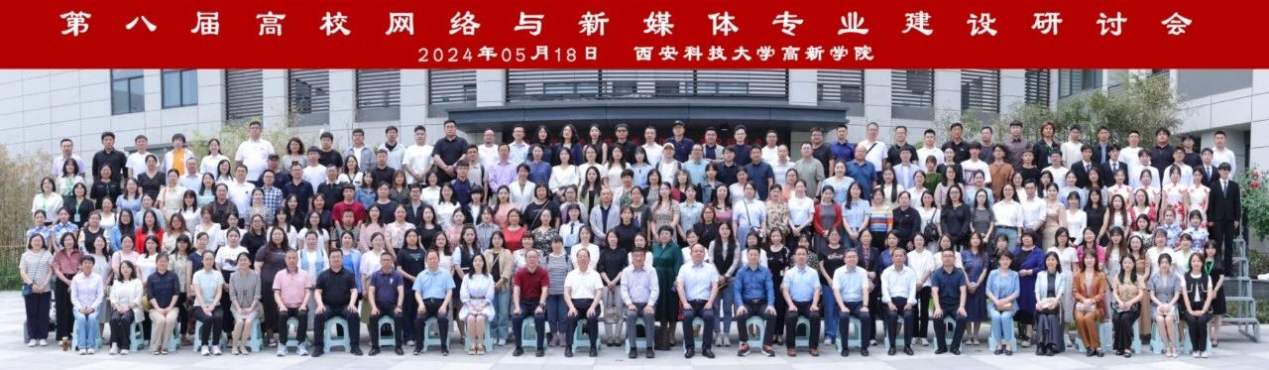 新文科·新媒體·新傳播 保定理工學(xué)院藝術(shù)學(xué)院教師 受邀參加第八屆高校網(wǎng)絡(luò)與新媒體專(zhuān)業(yè)建設(shè)研討會(huì)