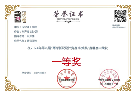 “喜報~熱烈祝賀！” ——保定理工學院藝術學院學生 榮獲2024年兩岸新銳設計競賽·華燦獎