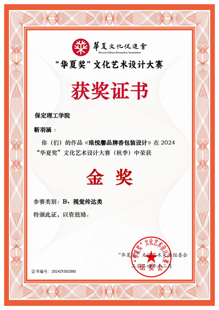 華夏獎設計盛典：藝術學院師生再度亮劍，創新作品再續輝煌