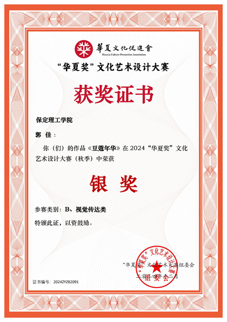 華夏獎設計盛典：藝術學院師生再度亮劍，創新作品再續輝煌