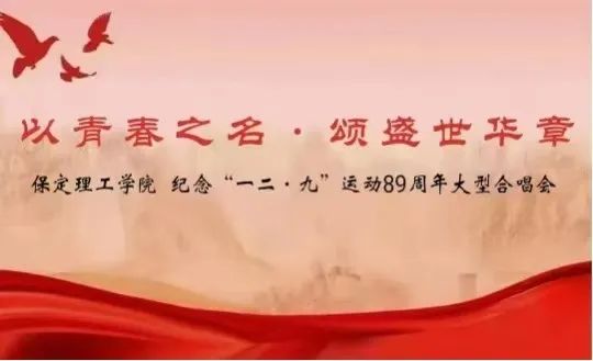 紀念 “一二 · 九” 運動89周年大型合唱會最佳人氣獎評選投票啦~