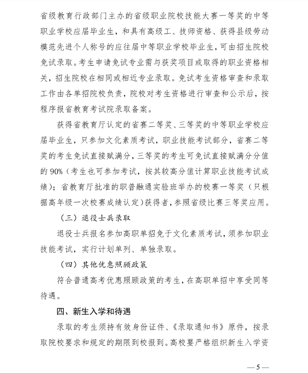 河北省教育廳 關于做好2025年普通高等職業教育單獨考試招生工作的通知