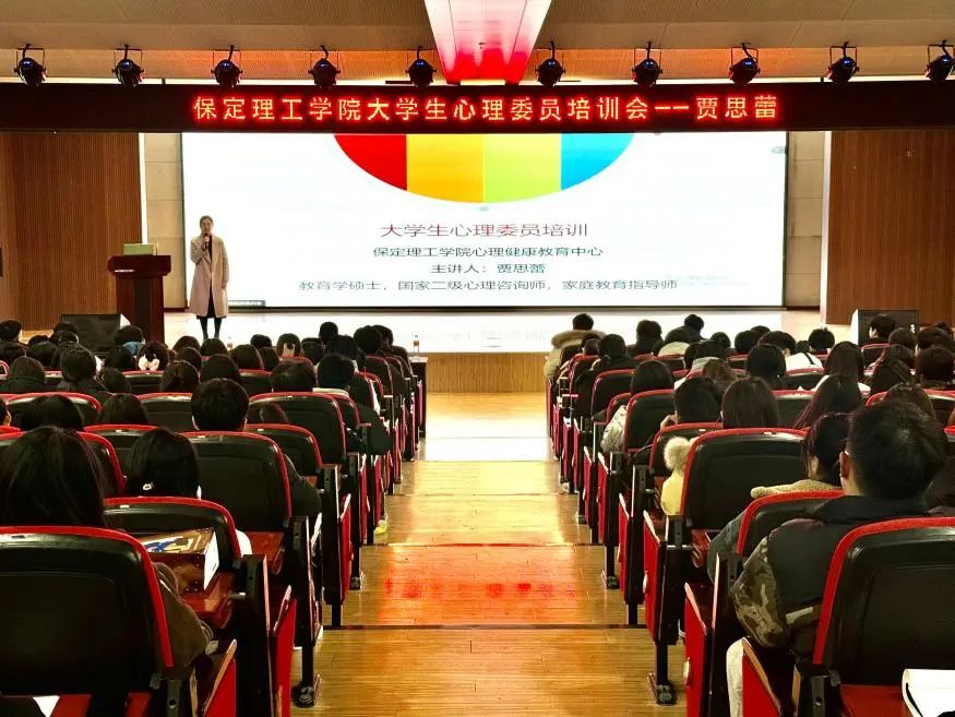 “一站式”學(xué)生服務(wù)｜解碼青春 助力成長(zhǎng)｜保定理工學(xué)院開展全校心理委員培訓(xùn)工作