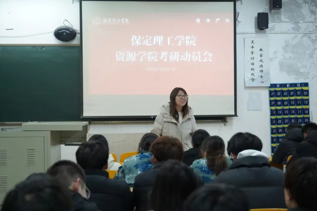 乘風破浪，未來可期！——資源與工程技術學院考研動員會