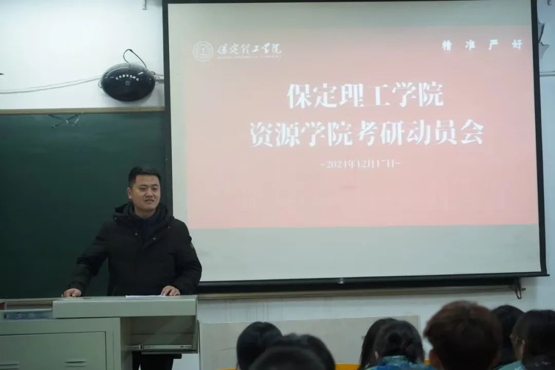 乘風破浪，未來可期！——資源與工程技術學院考研動員會