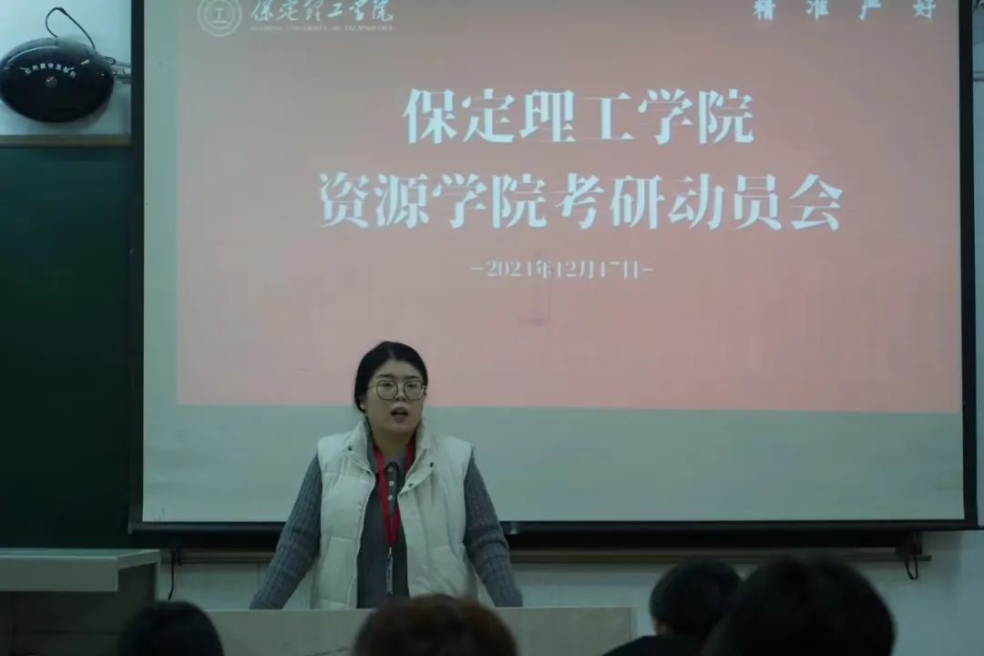 乘風破浪，未來可期！——資源與工程技術學院考研動員會
