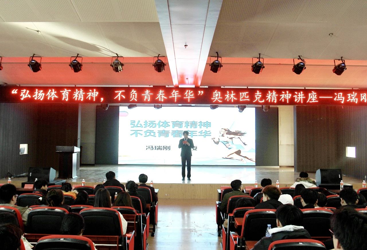 弘揚中華體育精神，踐行奧林匹克使命｜信息科學與工程學院｜奧林匹克主題講座順利開展