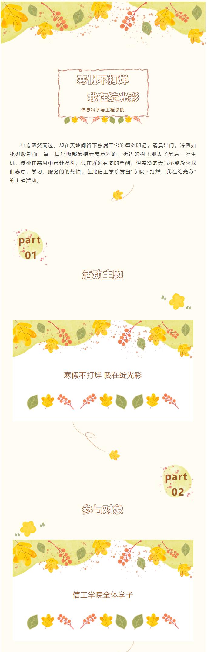 保定理工學(xué)院|信息科學(xué)與工程學(xué)院|“寒假不打烊，我在綻光彩”主題活動(dòng)