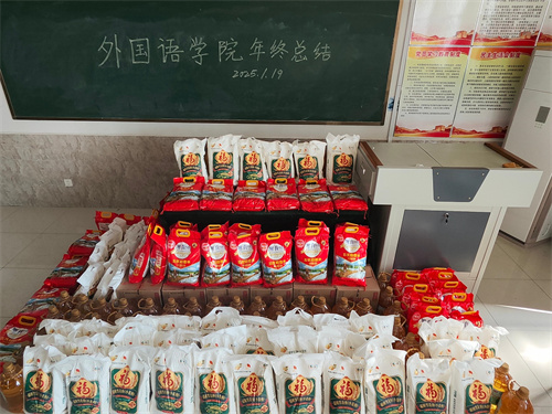 外國語學院年終總結 暨共謀2025年發展新篇章