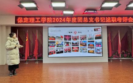 2024年度團總支書記述職亮“答卷”