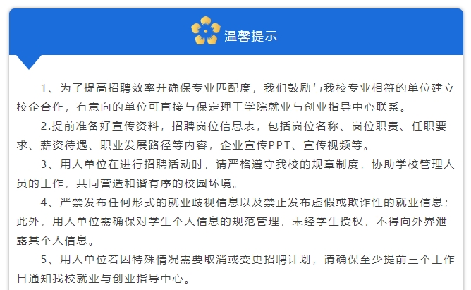 春風送崗·筑夢起航保定理工學院線下專場宣講會邀請函