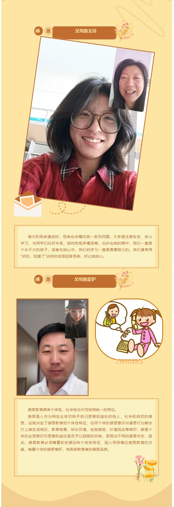 【感恩于行，知恩于心】信息科學與工程學院學院‖感恩教育月