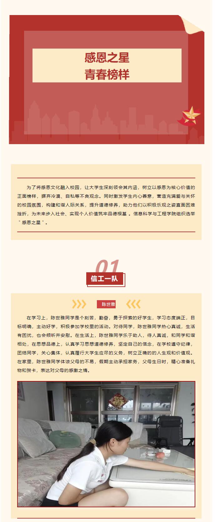 【逐夢前行 喜擷碩果】｜信息科學(xué)與工程學(xué)院選舉＂感恩之星＂