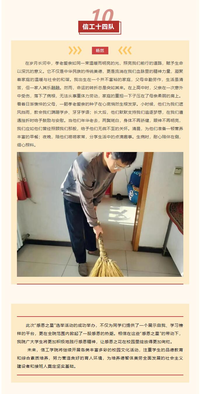 【逐夢前行 喜擷碩果】｜信息科學(xué)與工程學(xué)院選舉＂感恩之星＂