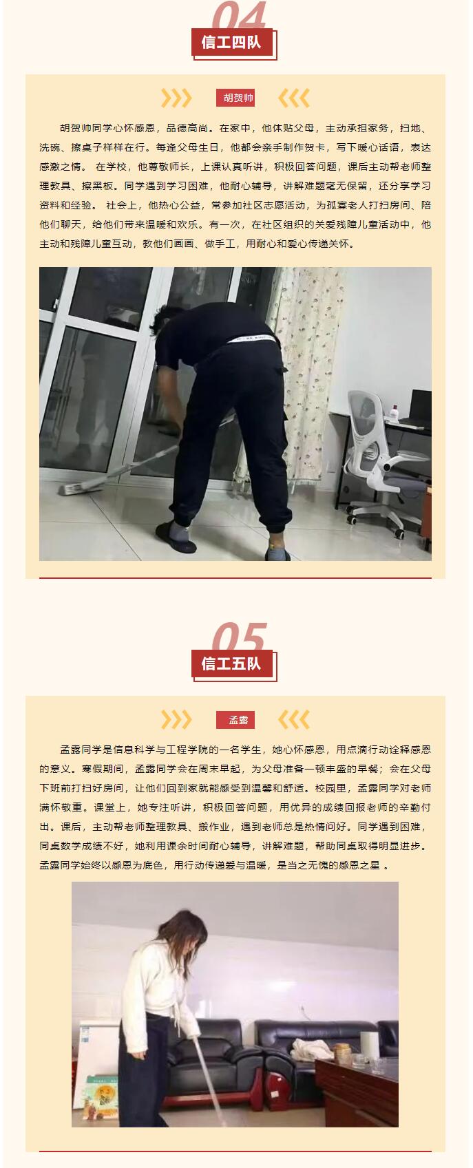 【逐夢前行 喜擷碩果】｜信息科學(xué)與工程學(xué)院選舉＂感恩之星＂