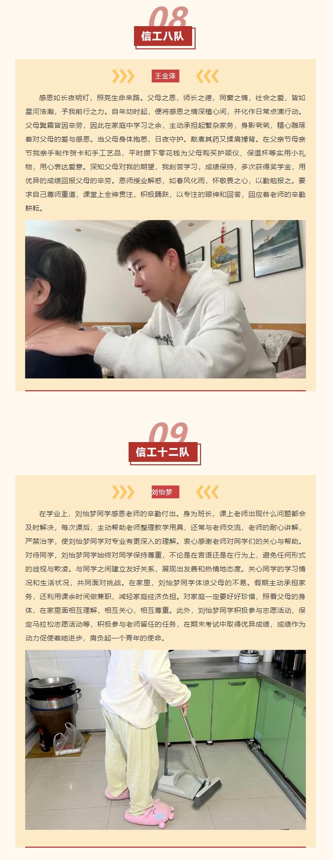 【逐夢前行 喜擷碩果】｜信息科學(xué)與工程學(xué)院選舉＂感恩之星＂