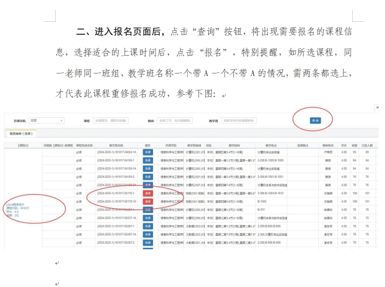 重修報名工作通知