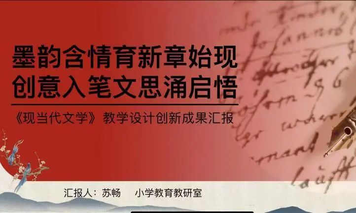 智教啟新程，匠心鑄優課