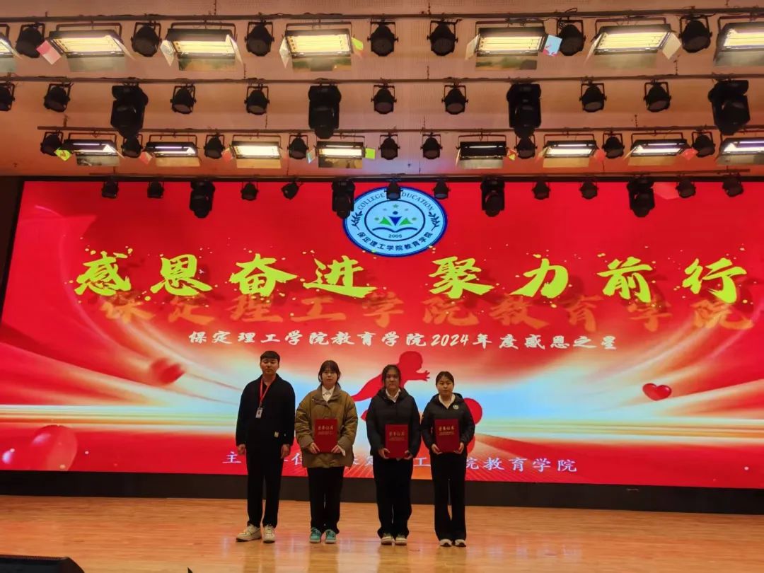 “感恩奮進，聚力前行”感恩之星表彰大會