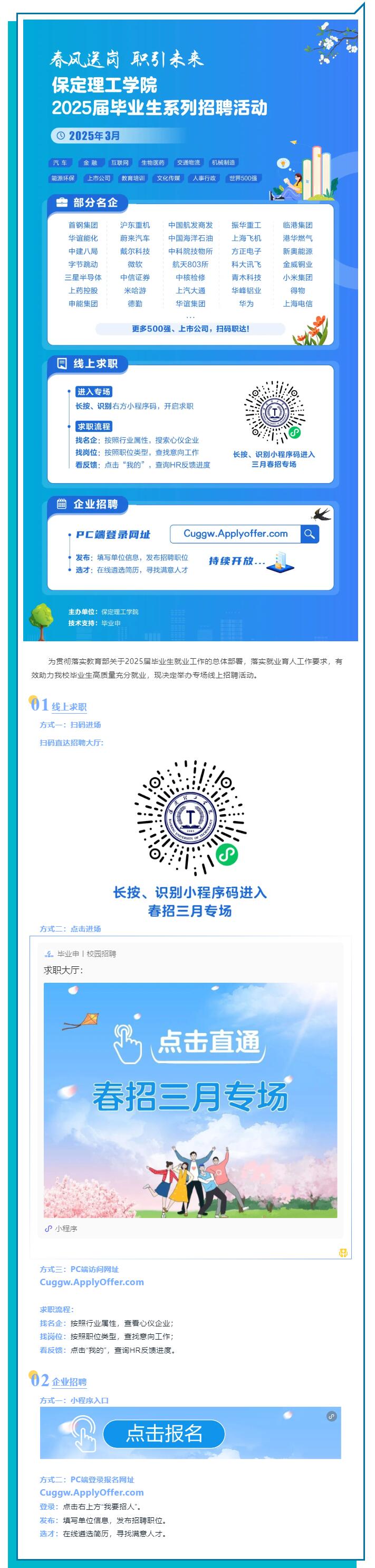 春風(fēng)送崗 職引未來 | 保定理工學(xué)院2025屆畢業(yè)生系列招聘活動