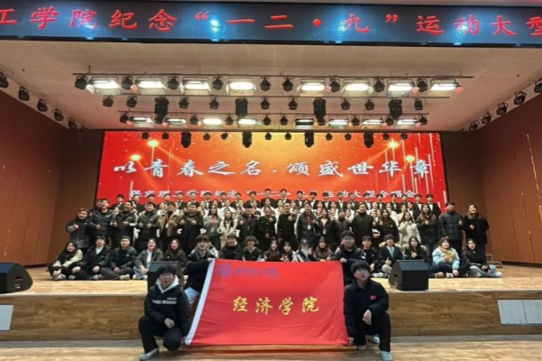保定理工學院||經濟學院||“紀念一二·九”運動大型合唱會