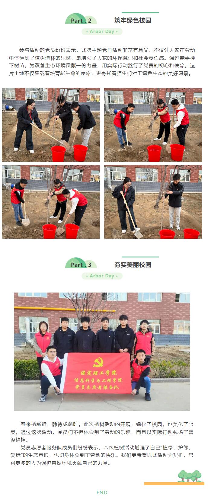 【紅幟領航  信工逐光】|黨日活動|“植樹造林，共筑生態防線”