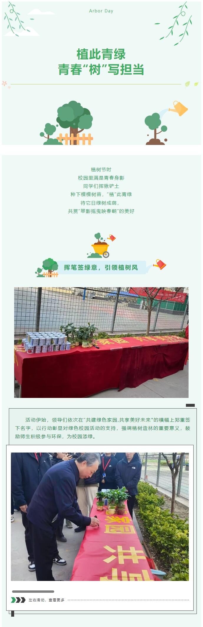 【植夢春日，沐光前行】信息科學與工程學院|植此青綠，青春“樹”寫擔當