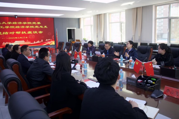 黨建引領(lǐng)聚合力 結(jié)對(duì)共建促發(fā)展———我院黨總支與河北大學(xué)經(jīng)濟(jì)學(xué)院黨委召開黨建結(jié)對(duì)幫扶座談會(huì)
