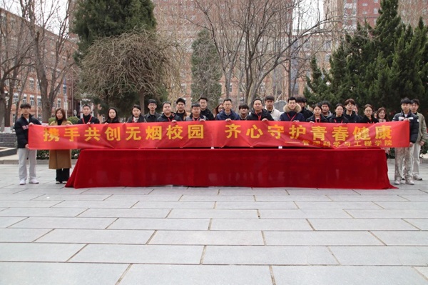 無煙校園|保定理工學院|管理學院|守護健康環境，共筑無煙校園