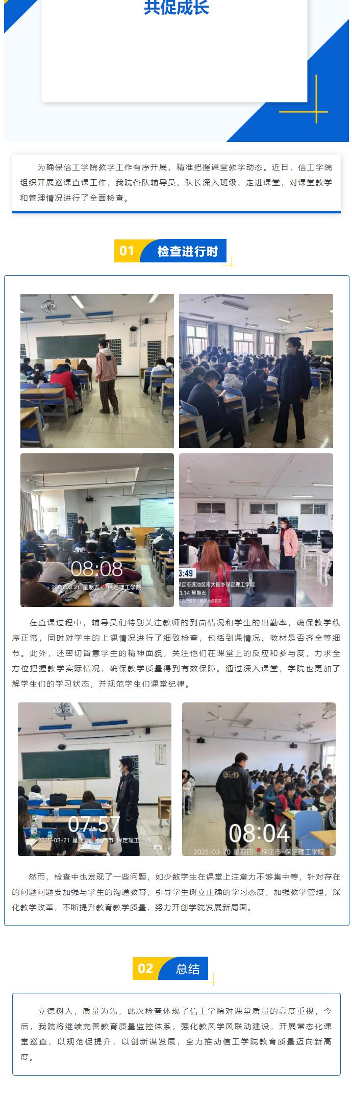 【夯筑學風  深耕學識】｜信息科學與工程學院｜我院開展查課督導工作