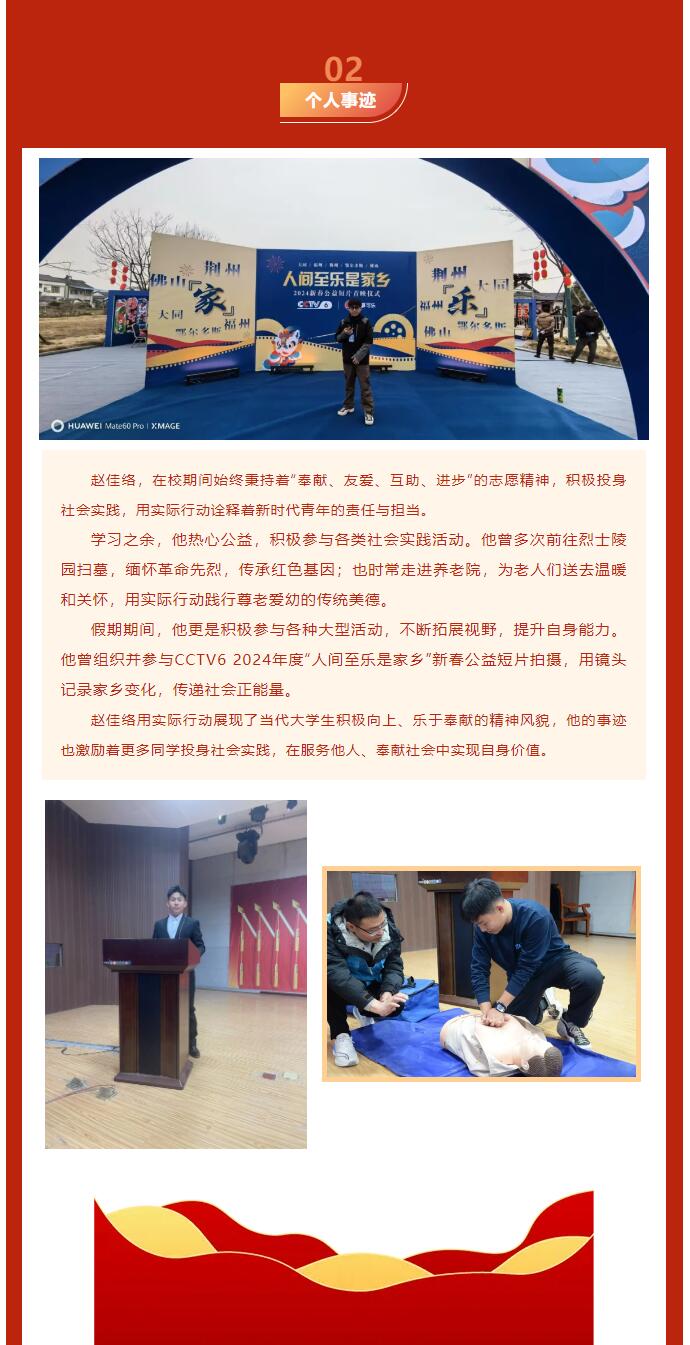 【逐夢(mèng)青春  砥礪前行】｜信息科學(xué)與工程學(xué)院｜國(guó)家獎(jiǎng)學(xué)金獲得者風(fēng)采展示：趙佳絡(luò)