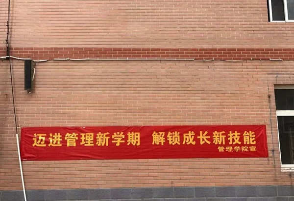 歡迎回家|保定理工學院|管理學院|歡迎回家同筑夢，攜手新程共揚帆