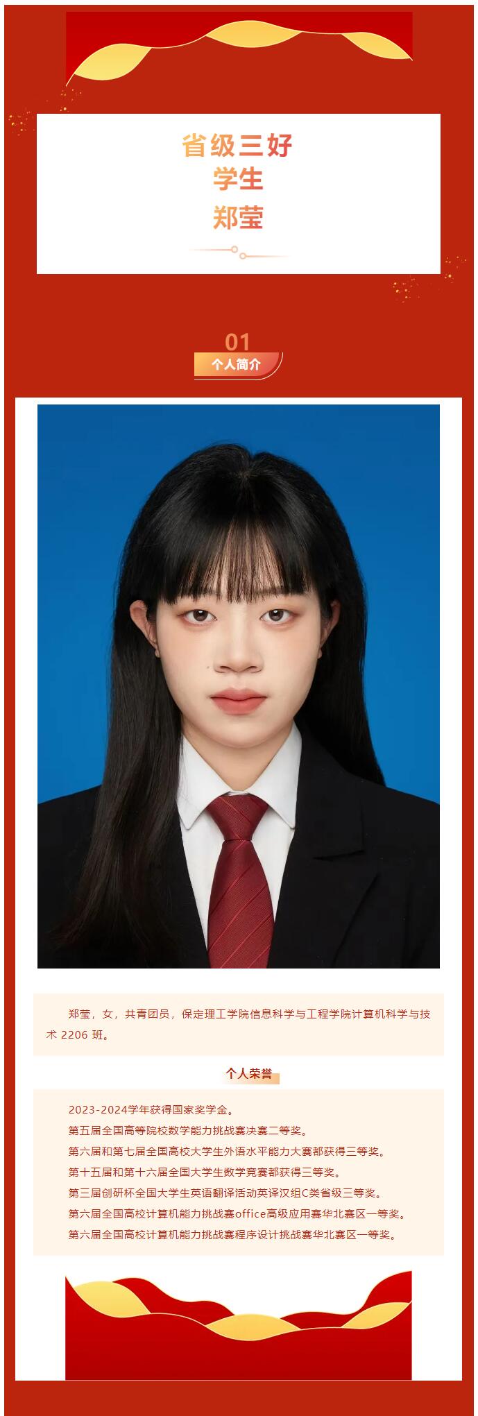 【榜樣作則  后學競隨】｜信息科學與工程學院｜榜樣的力量——省級三好學生（五）