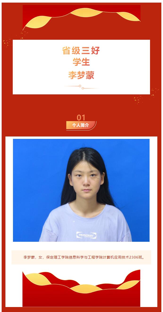 【榜樣作則  后學(xué)競隨】｜信息科學(xué)與工程學(xué)院｜榜樣的力量——省級三好學(xué)生（六）