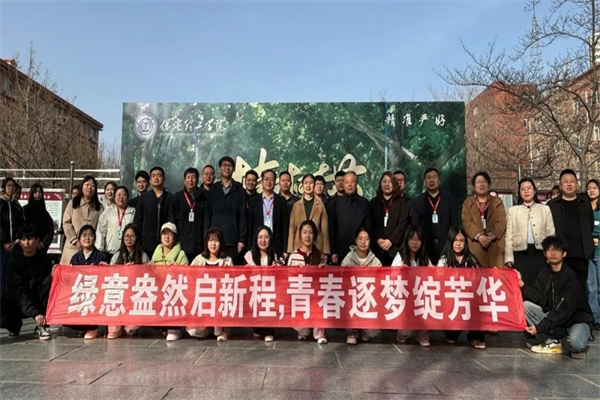 保定理工學(xué)院經(jīng)濟(jì)學(xué)院開展“播種綠色希望，共建美麗校園”植樹節(jié)主題活動(dòng)