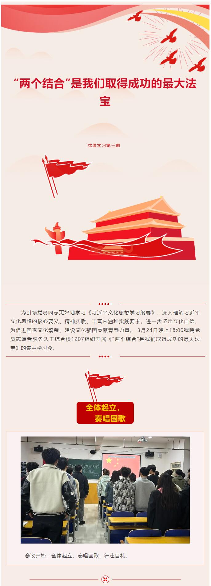 【紅幟領航  信工逐光】“逐光新思想，奮進新時代” 黨課學習第三期